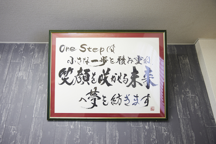 One Stepは小さな一歩を積み重ね、笑顔を咲かせる未来へ夢を紡ぎます